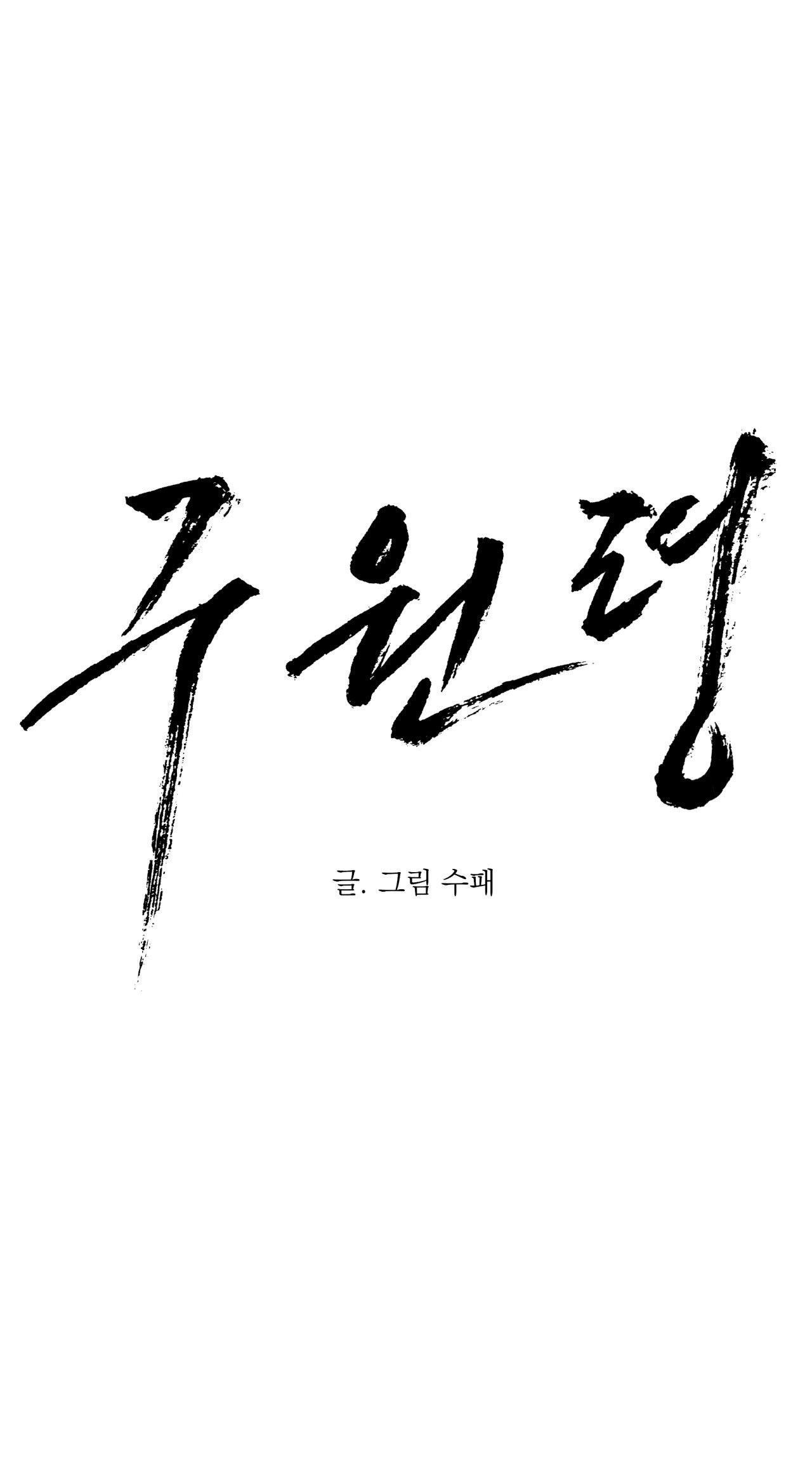 LỆNH CỨU RỖI - Chap 56