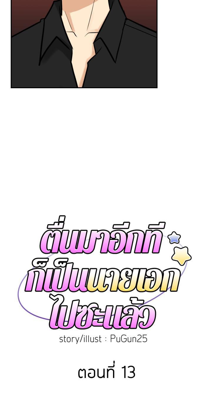 Tỉnh dậy lần nữa bỗng trở thành minh tinh rồi - Chap 13