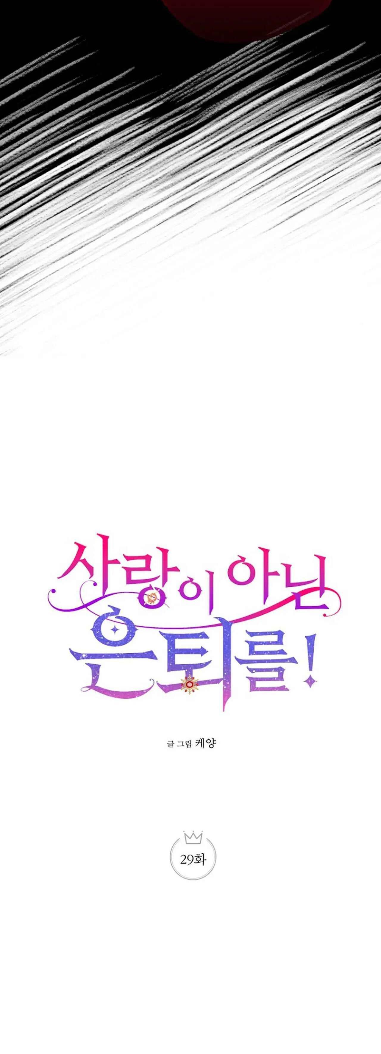 NGHỈ HƯU CHỨ KHÔNG PHẢI TÌNH YÊU - Chap 29