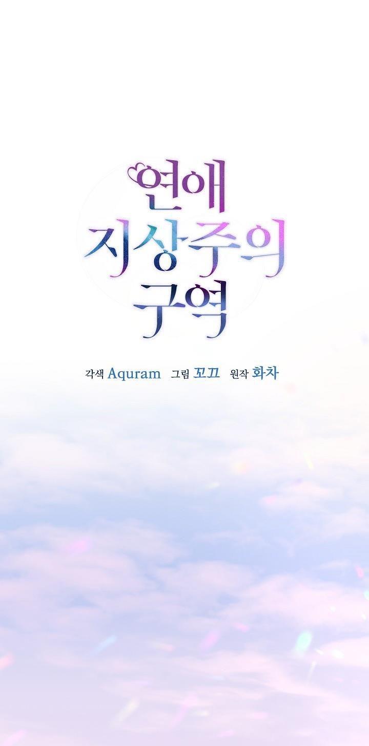 Khu vực chủ nghĩa tình yêu - Chap 72