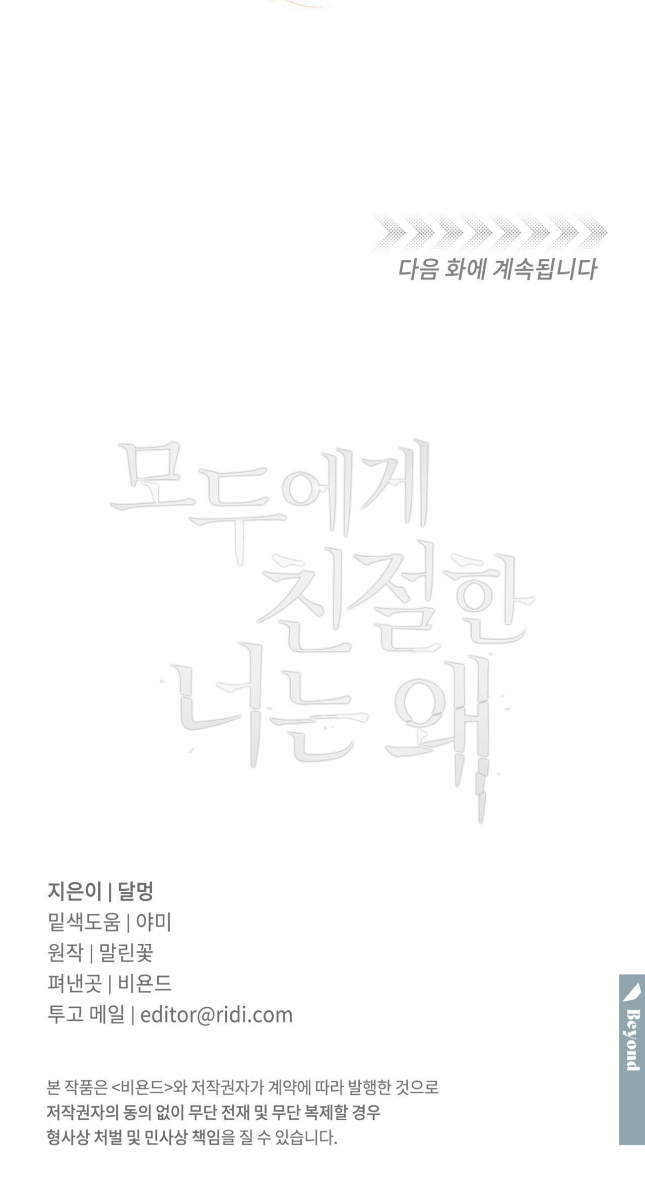 ĐỐI TỐT VỚI TÔI KHÓ VẬY SAO? - Chap 33