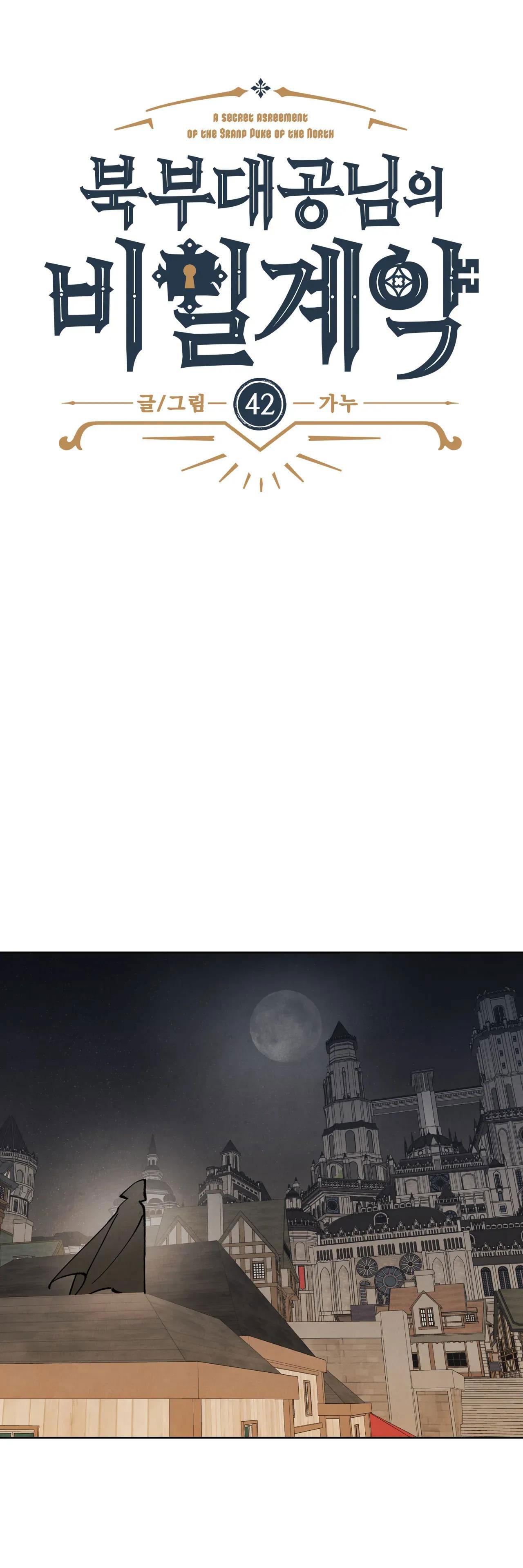 KHẾ ƯỚC BÍ MẬT CỦA ĐẠI CÔNG TƯỚC XỨ BẮC - Chap 42