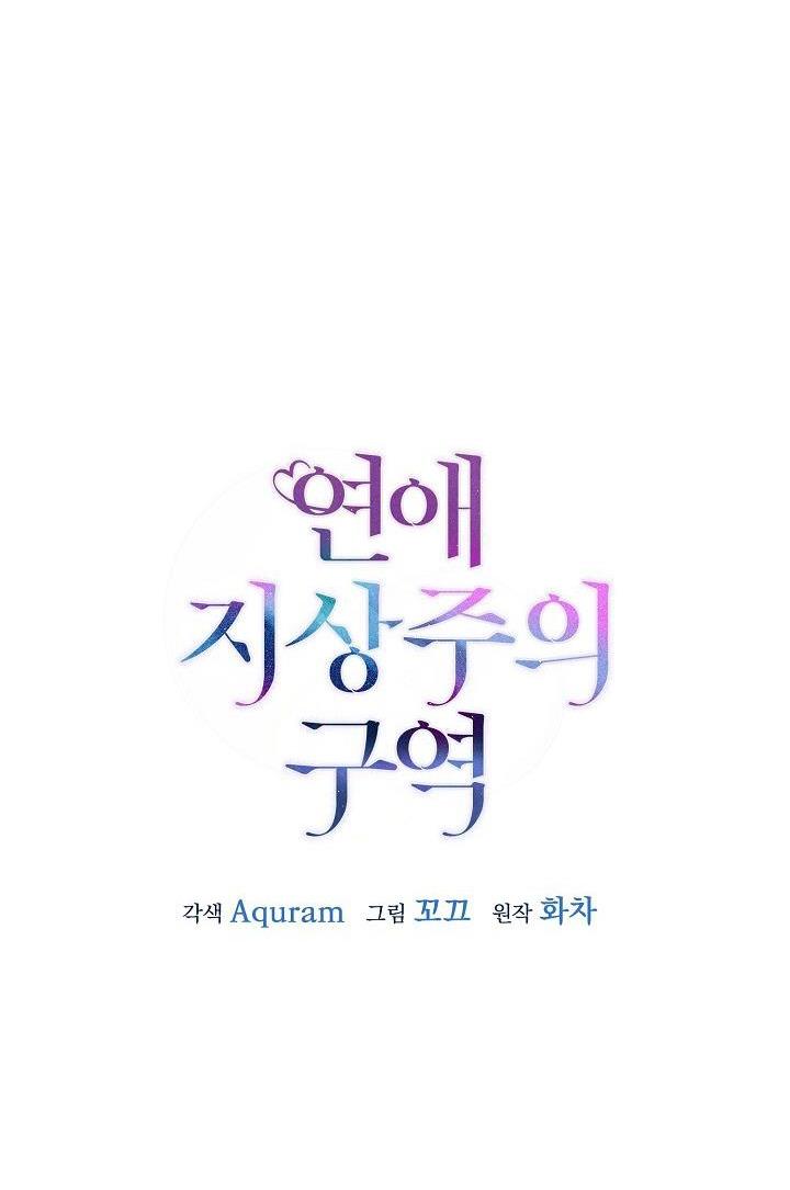 Khu vực chủ nghĩa tình yêu - Chap 71