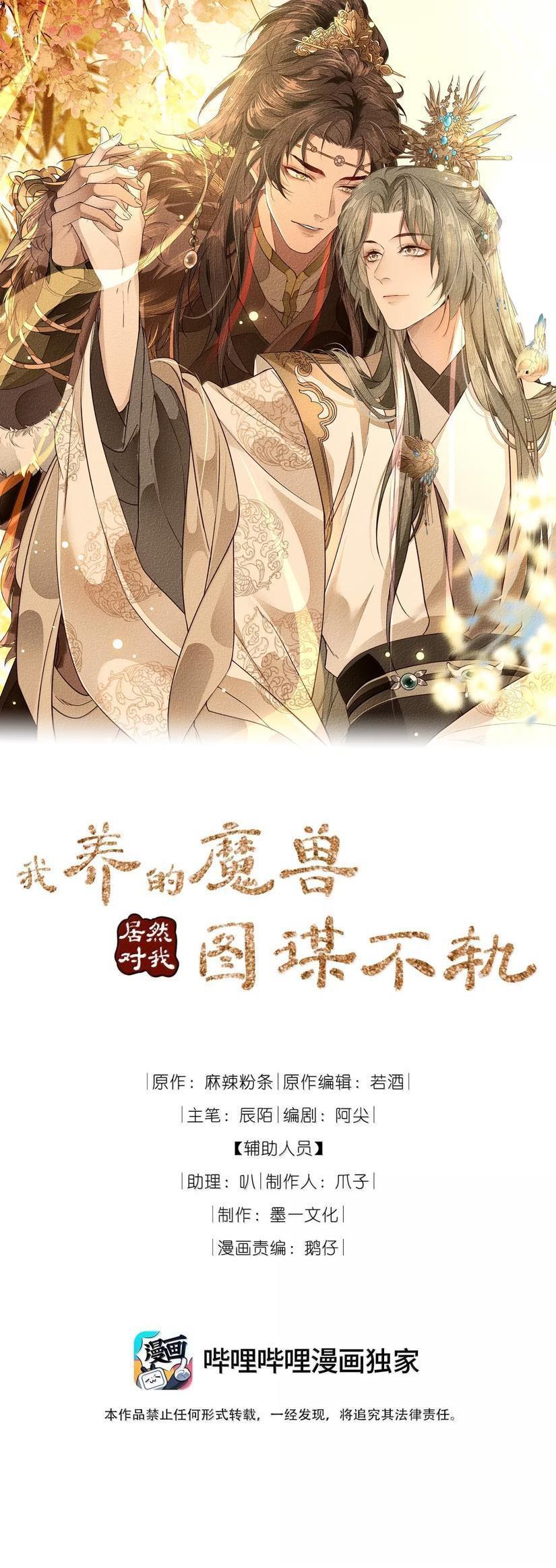 Ma Thú Mà Ta Nuôi Làm Phản Rồi! - Chap 14