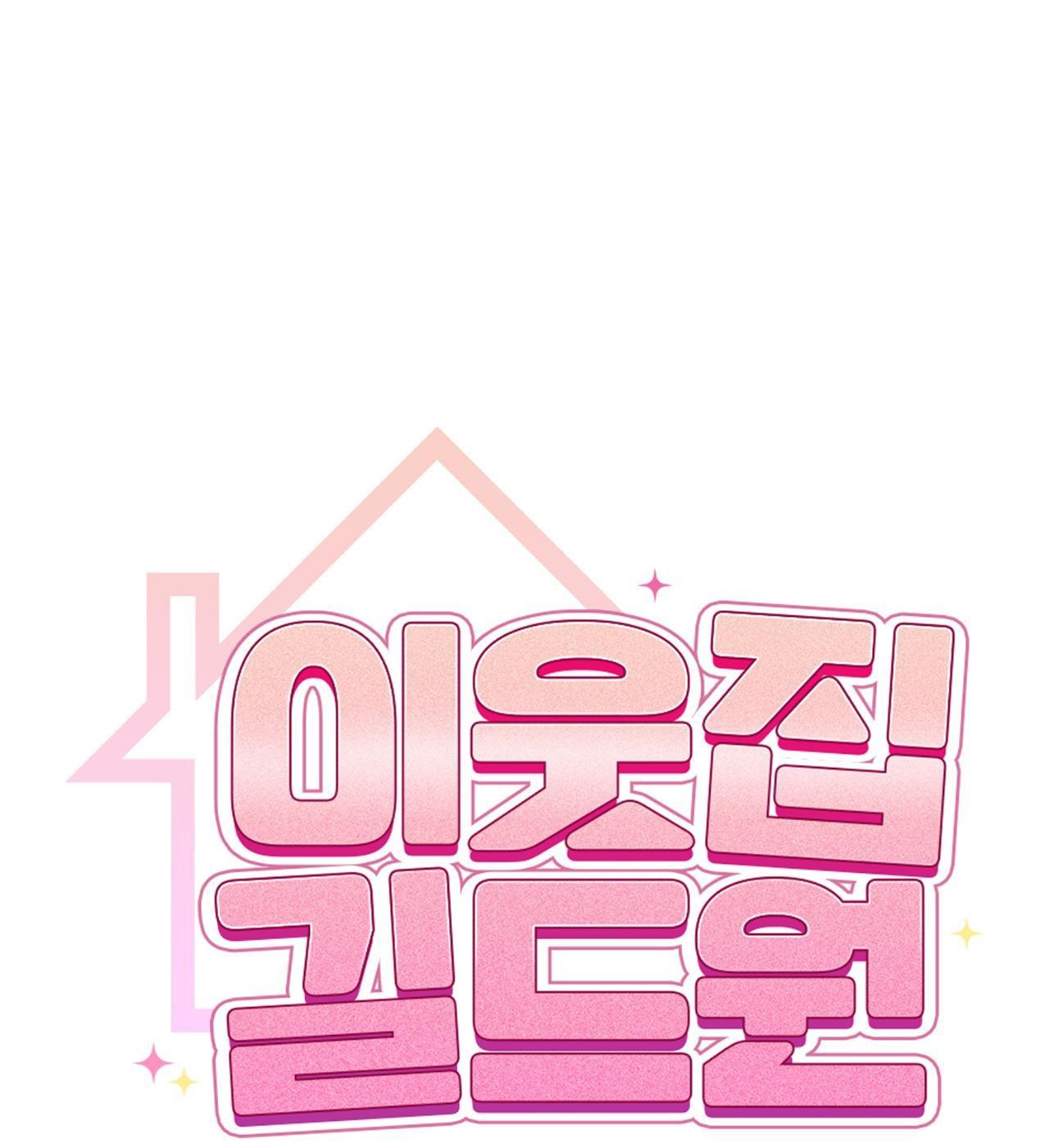 Guild member - Chap 58