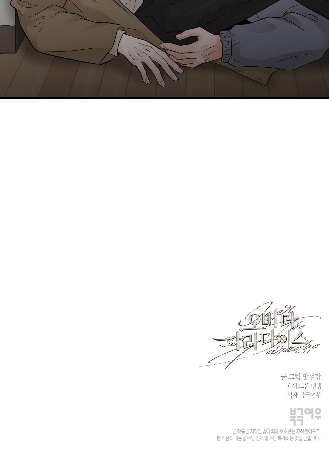 OVER THE PARADISE - Chap 50