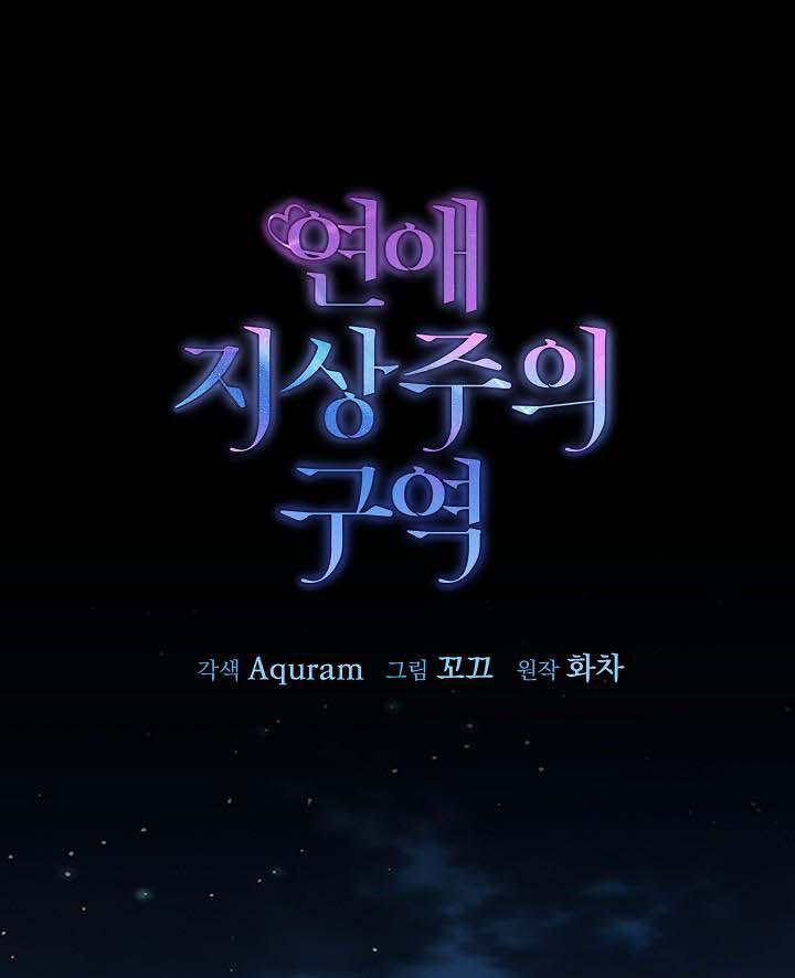 Khu vực chủ nghĩa tình yêu - Chap 57