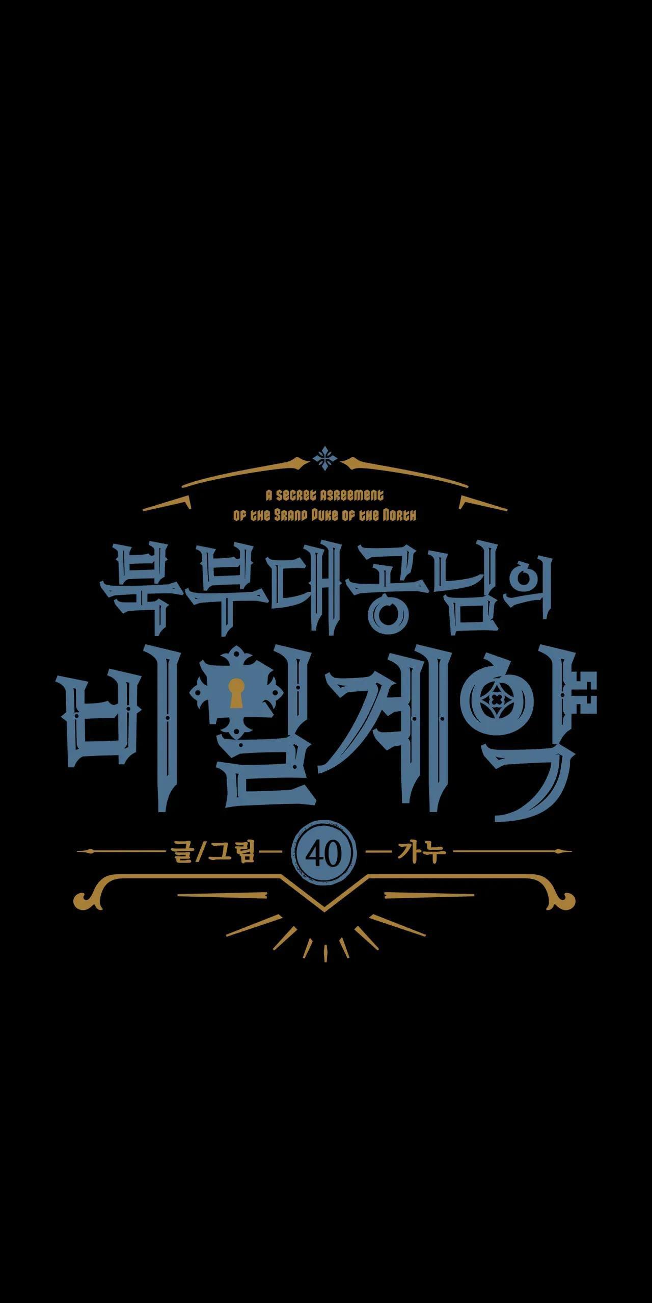 KHẾ ƯỚC BÍ MẬT CỦA ĐẠI CÔNG TƯỚC XỨ BẮC - Chap 40