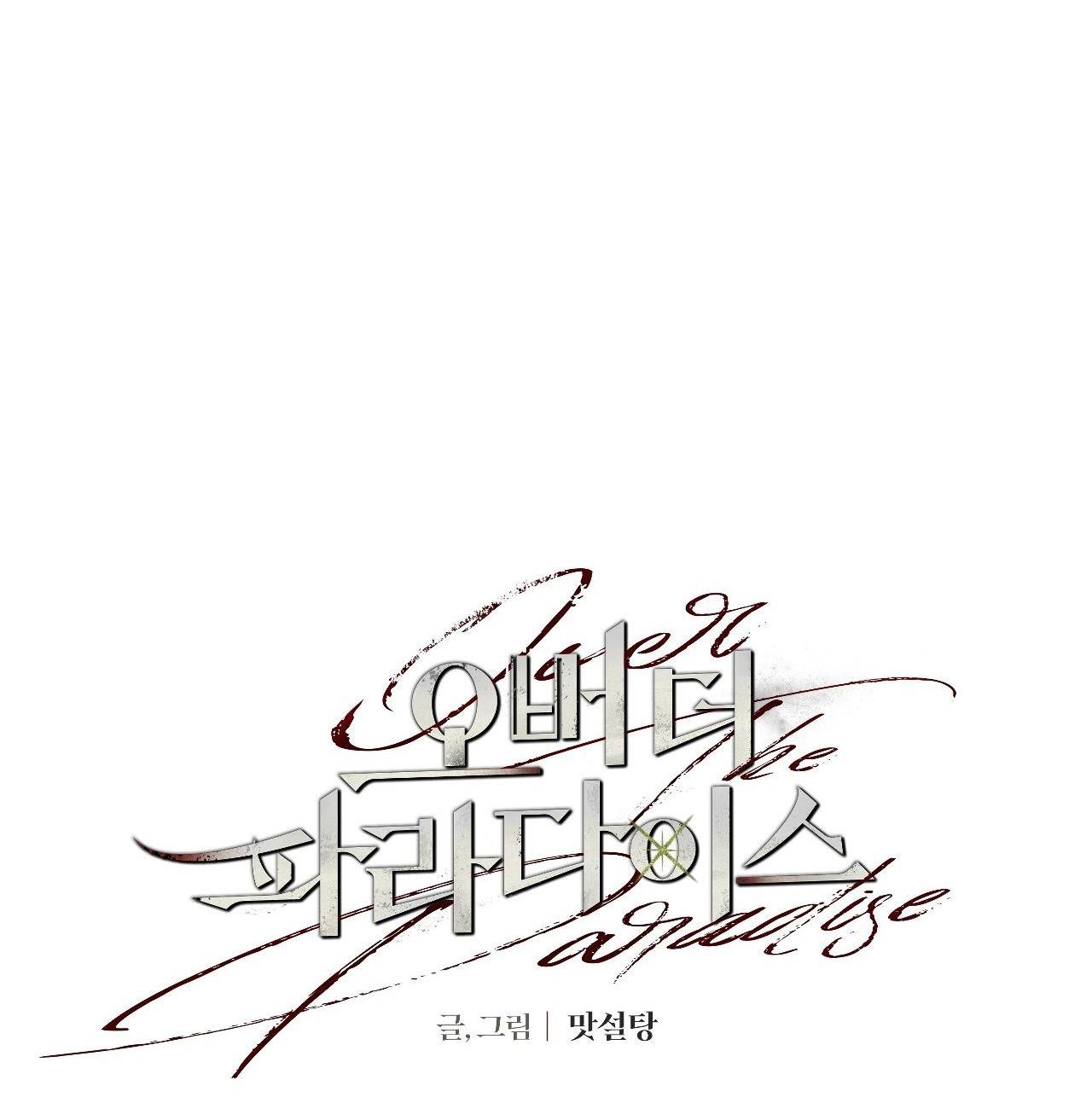 OVER THE PARADISE - Chap 28