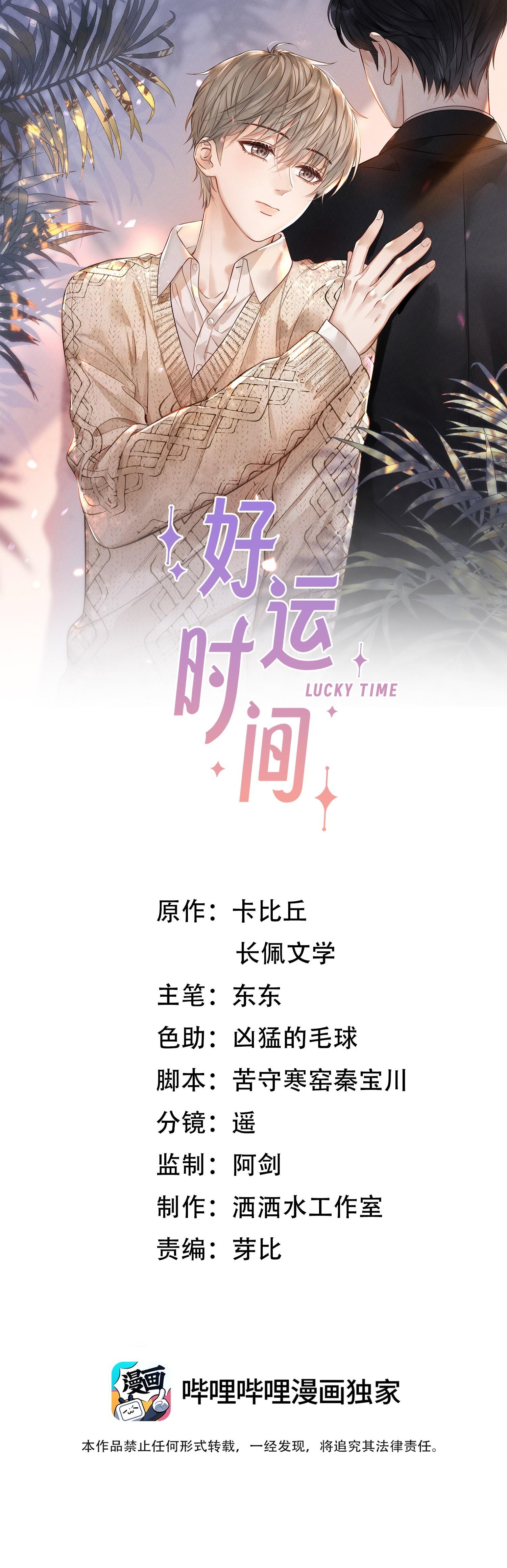 Khoảng thời gian may mắn - Chap 20