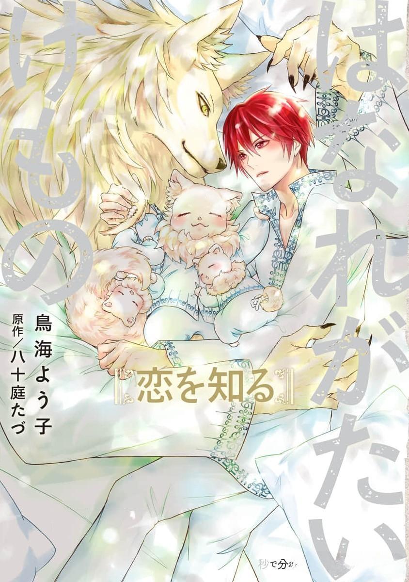 Quái thú không thể tách rời - Chap 14