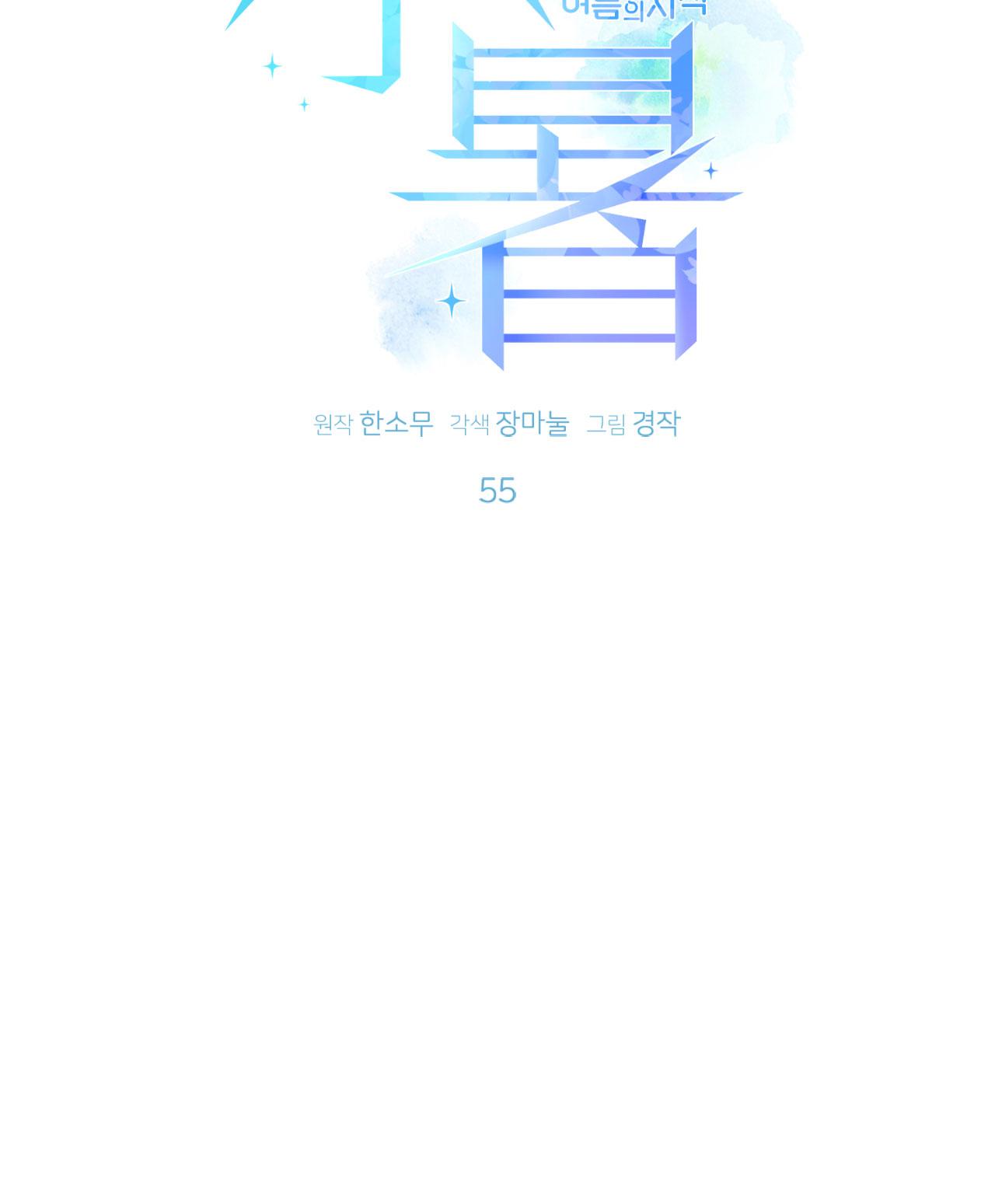 TIỂU THỬ: BẮT ĐẦU MÙA HÈ - Chap 55