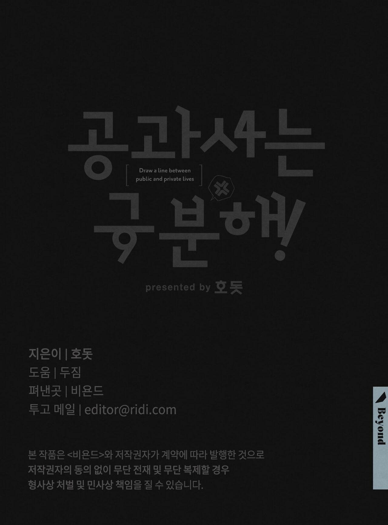 Công Tư Phân Minh - Chap 64