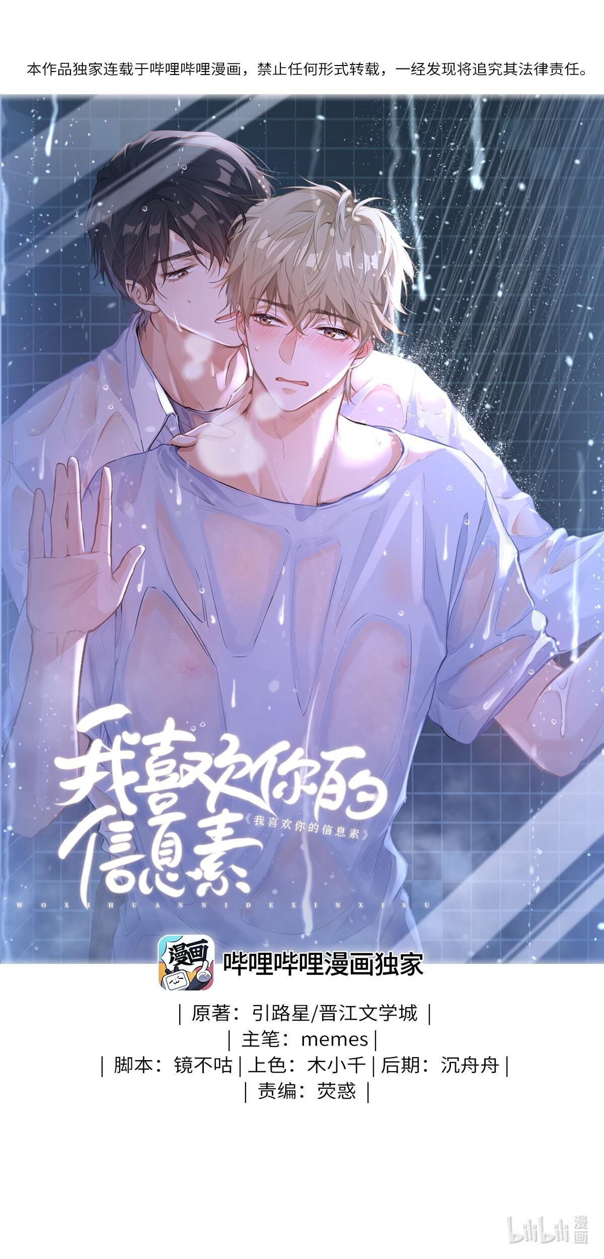 Tôi Thích Pheromone Của Cậu - Chap 22