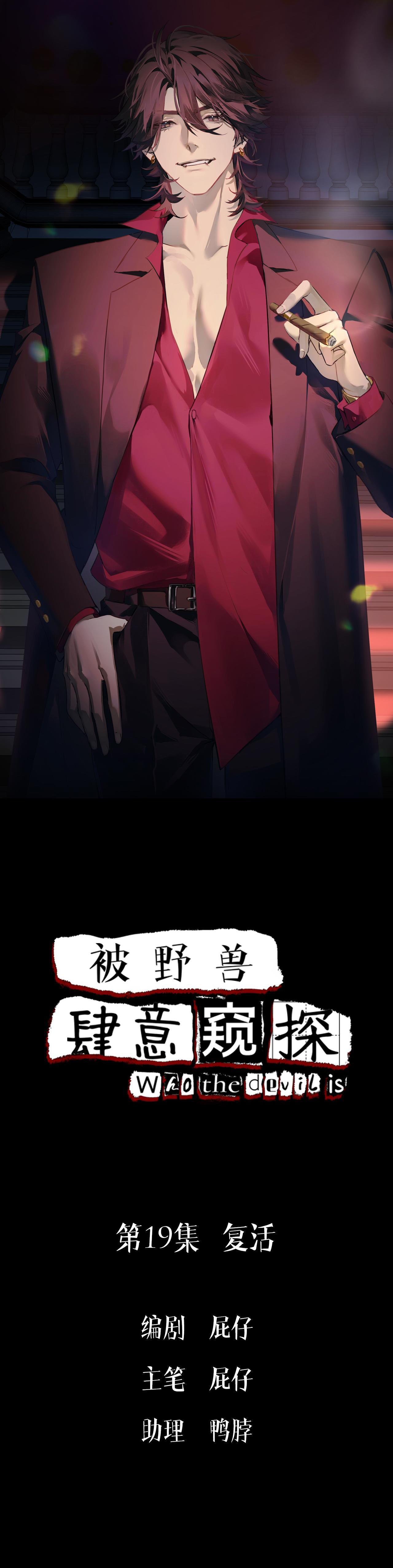 Bị Thú Dữ Ngang Nhiên Đeo Đuổi - Chap 19