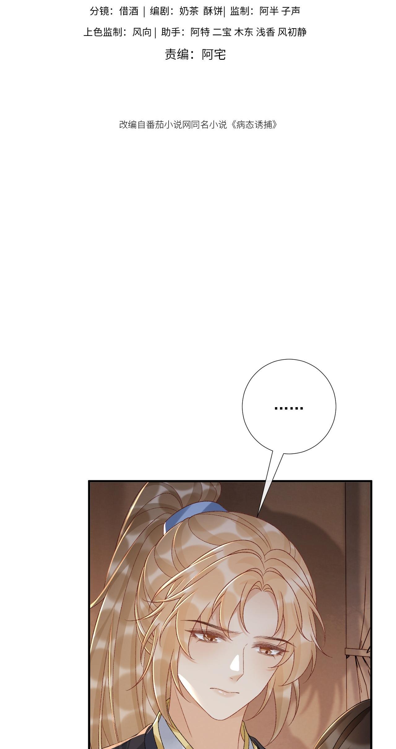 CẠM BẪY CỦA KẺ BIẾN THÁI - Chap 116