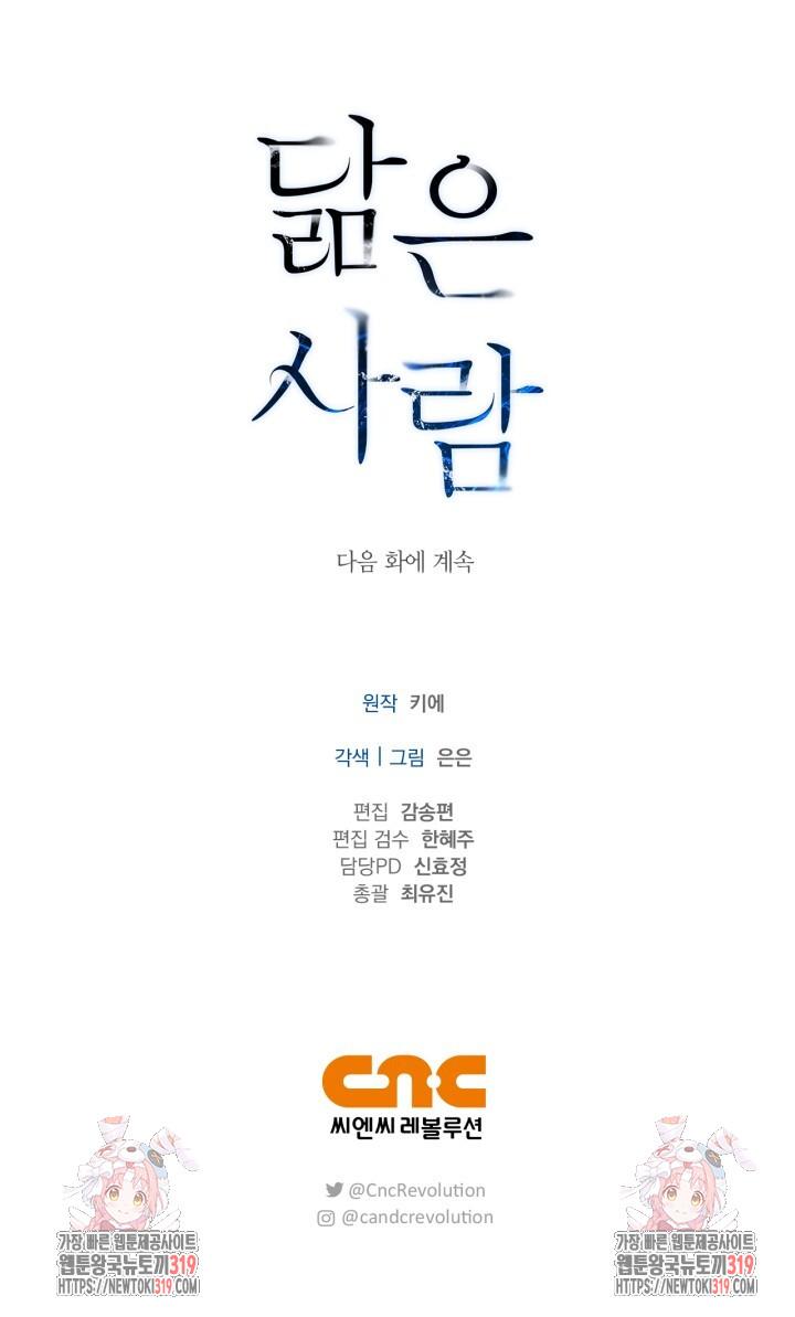 Song Trùng - Chap 55