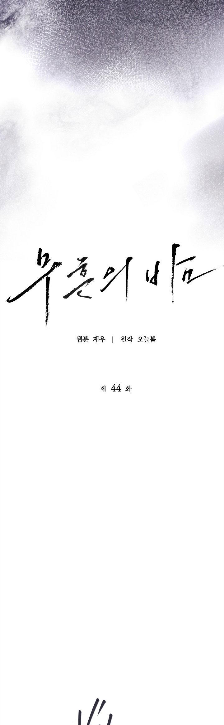 ĐÊM KHÔNG DẤU VẾT - Chap 44