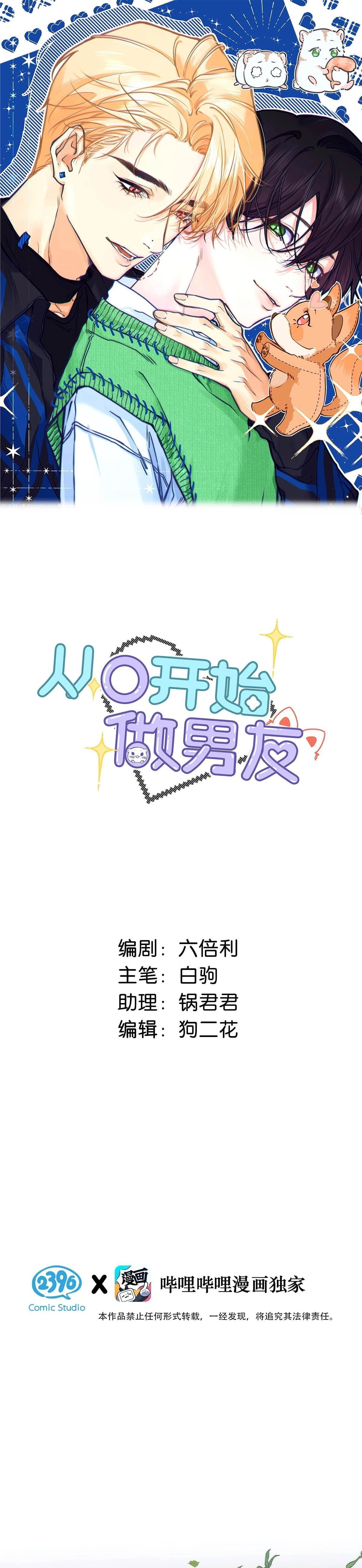 Trở Thành Bạn Trai Từ Con Số 0 - Chap 14