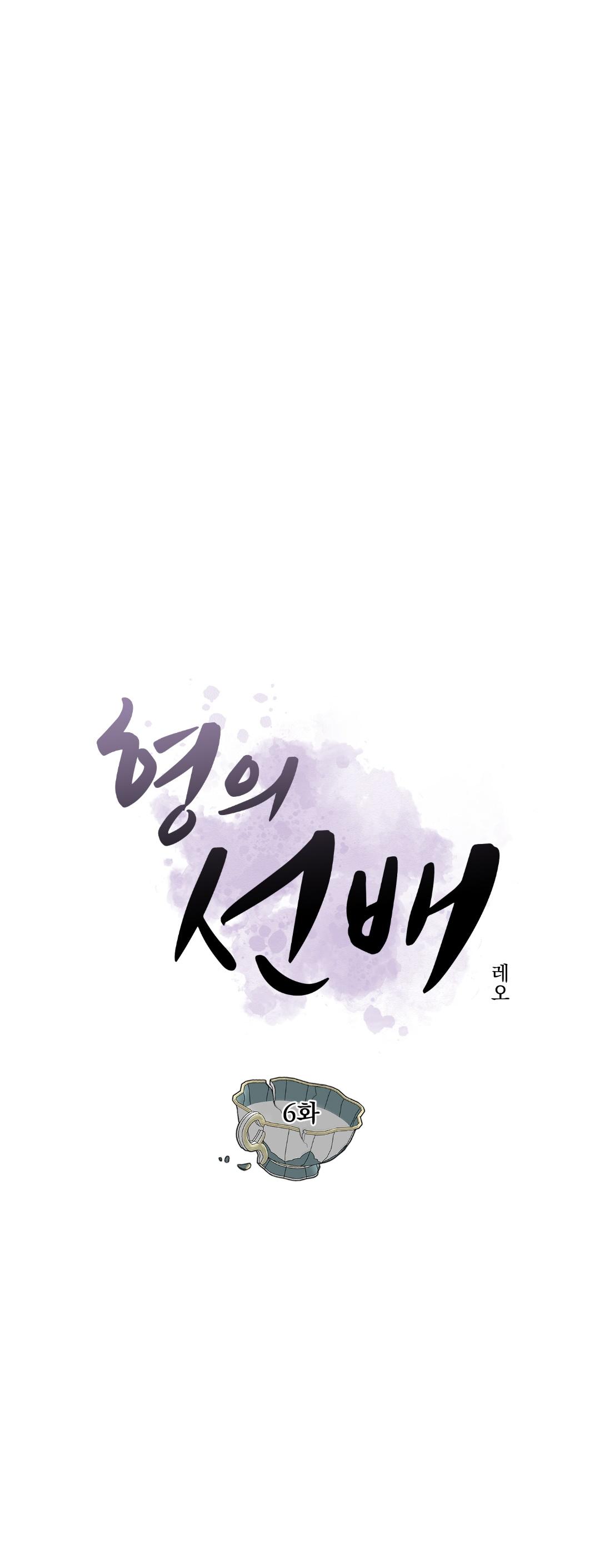 Tiền bối của anh - Chap 6