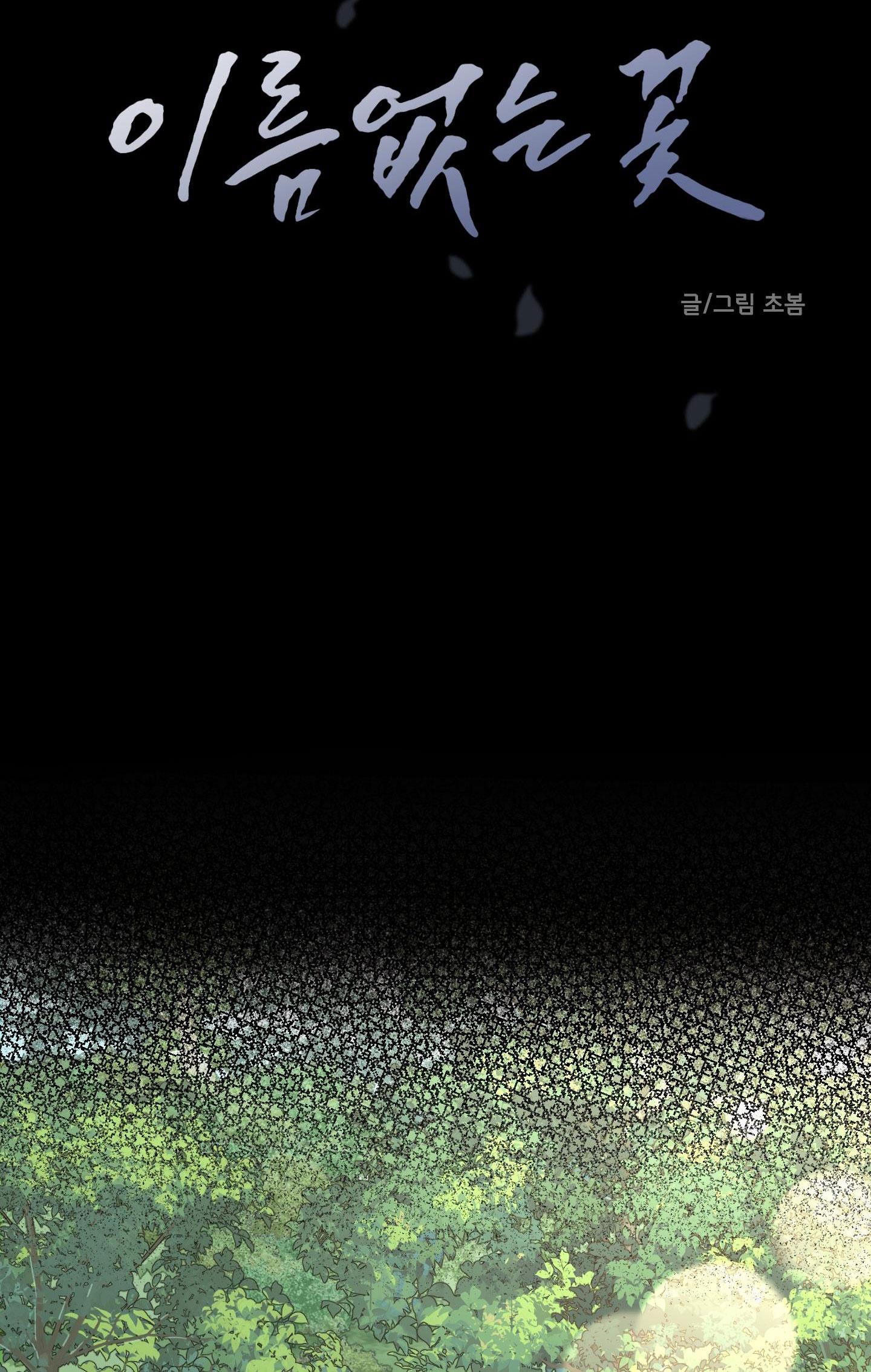 LOÀI HOA KHÔNG TÊN - Chap 4