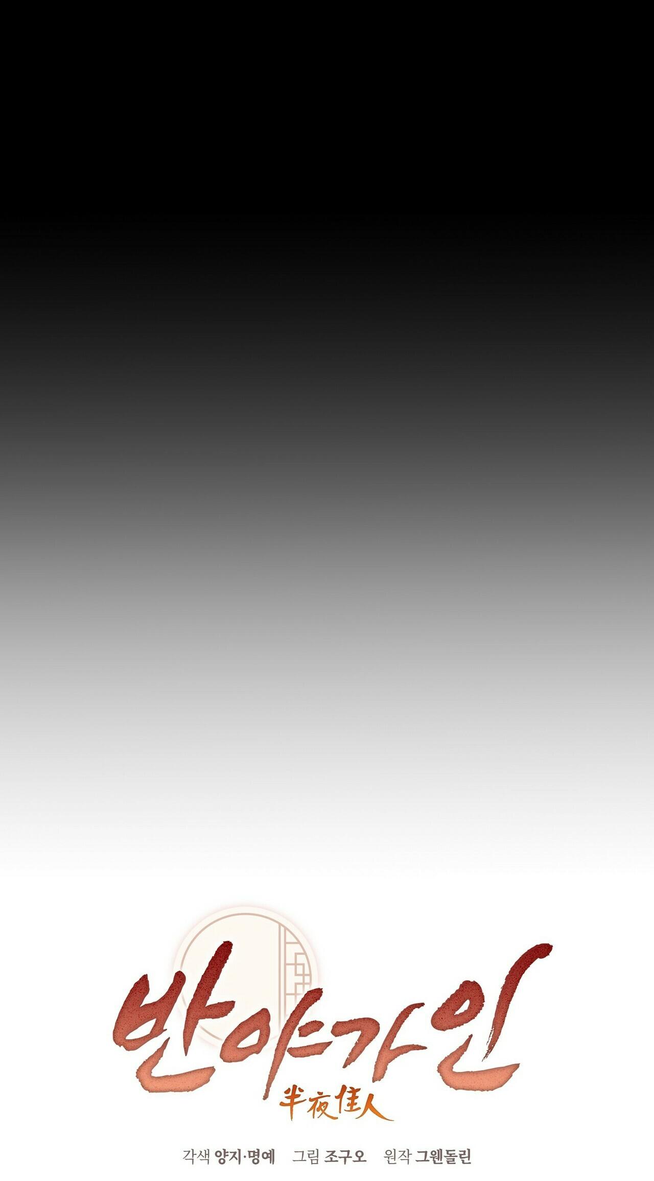 BÁT NHÃ GIAI NHÂN - Chap 7