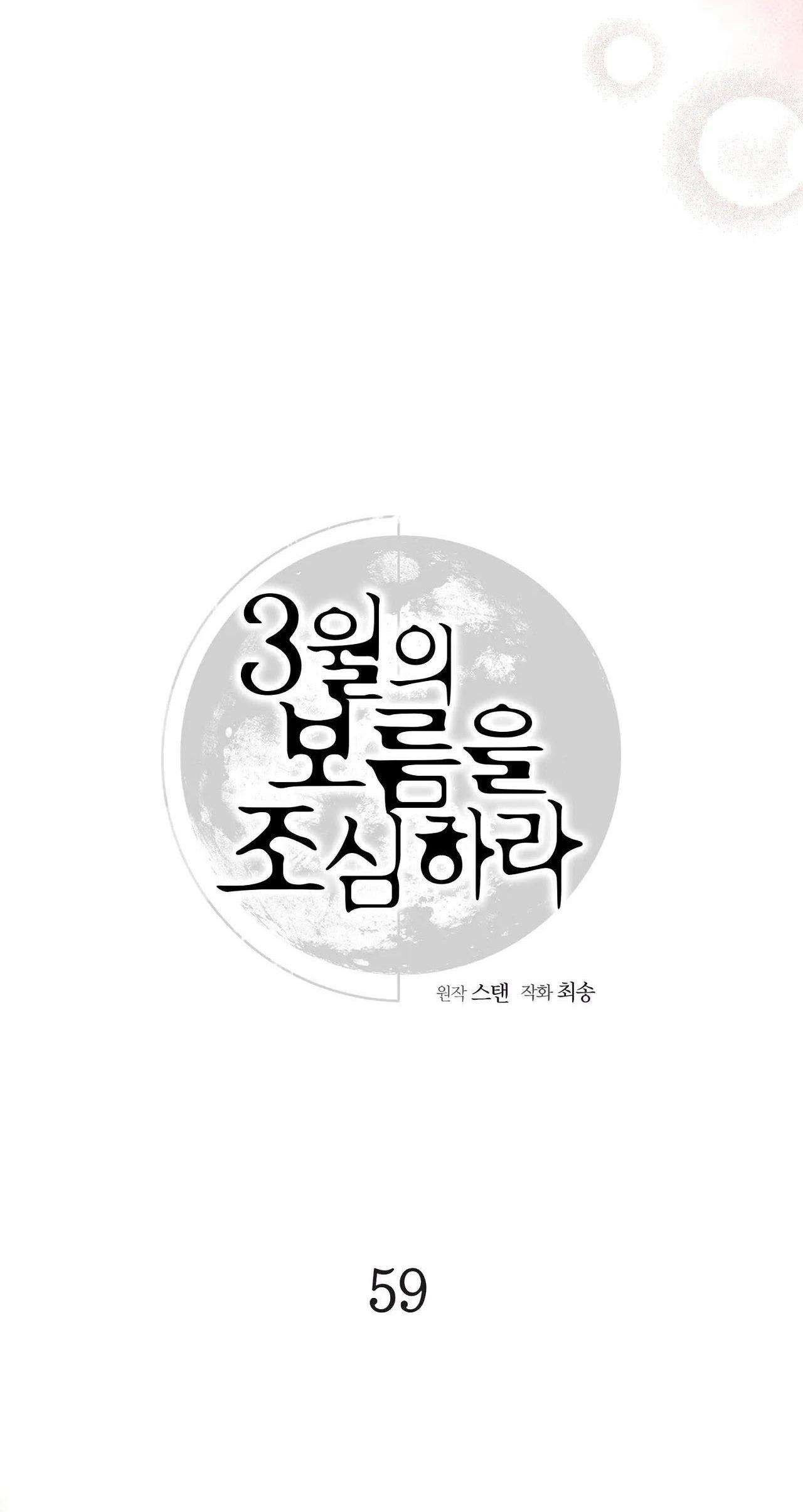 CẨN THẬN TRĂNG TRÒN THÁNG 3 ĐẤY - Chap 59