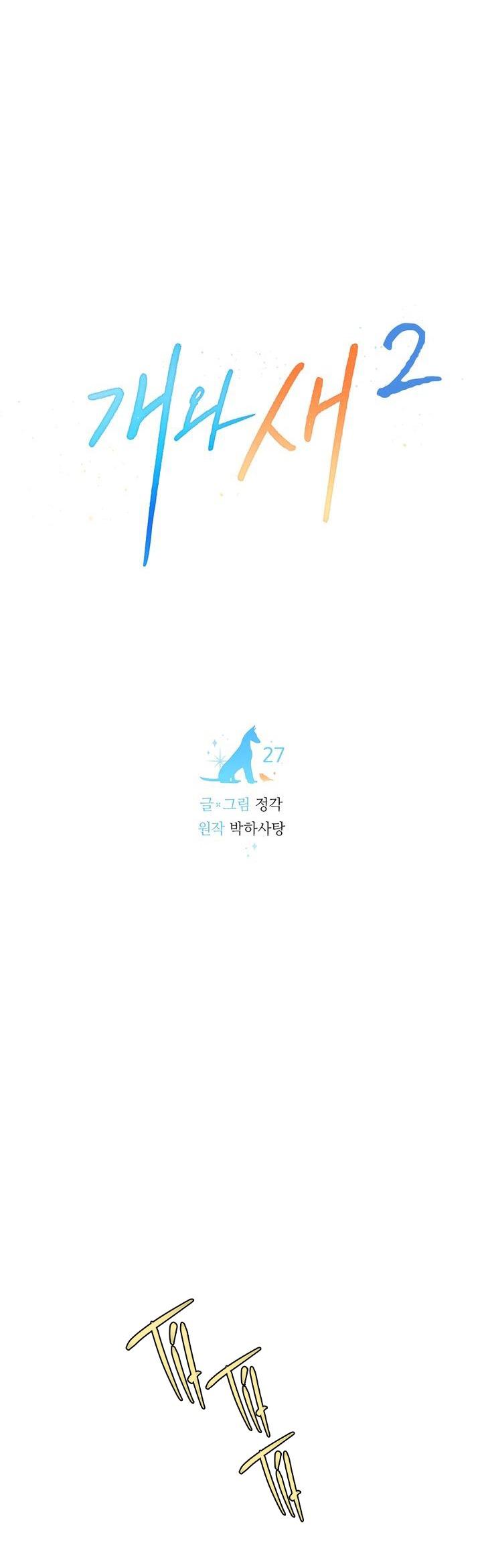 CHÓ VÀ CHIM - Chap 27