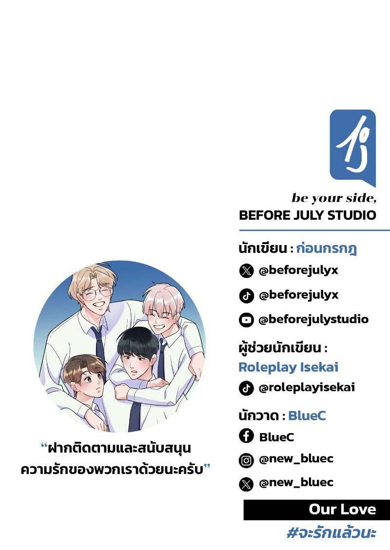 Tình yêu của chúng ta sắp thành hình rồi - Chap 17