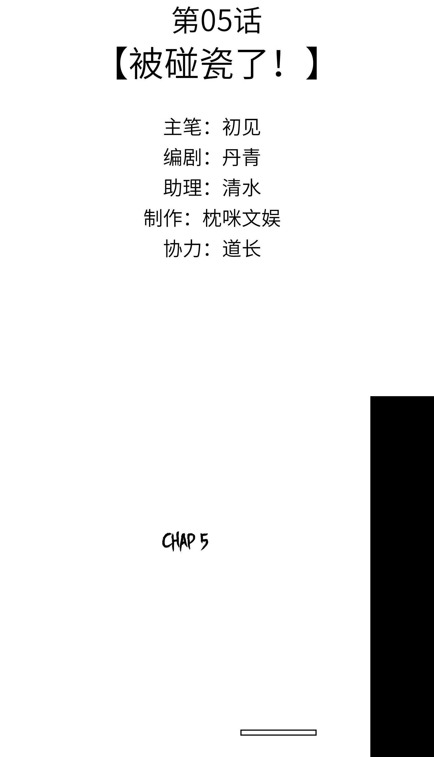 Đại Tiên - Chap 5