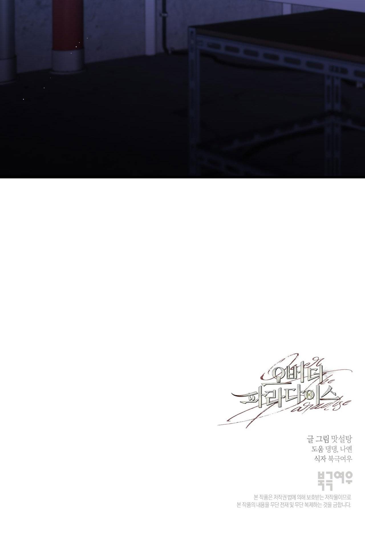 OVER THE PARADISE - Chap 31