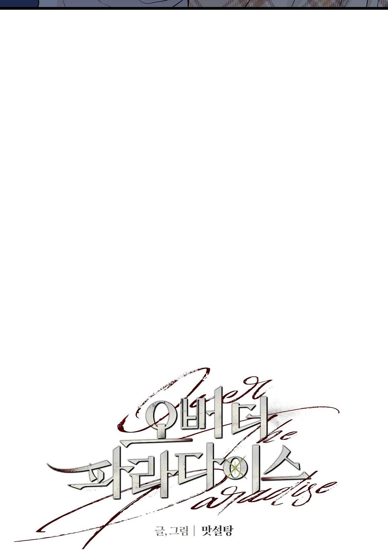 OVER THE PARADISE - Chap 41