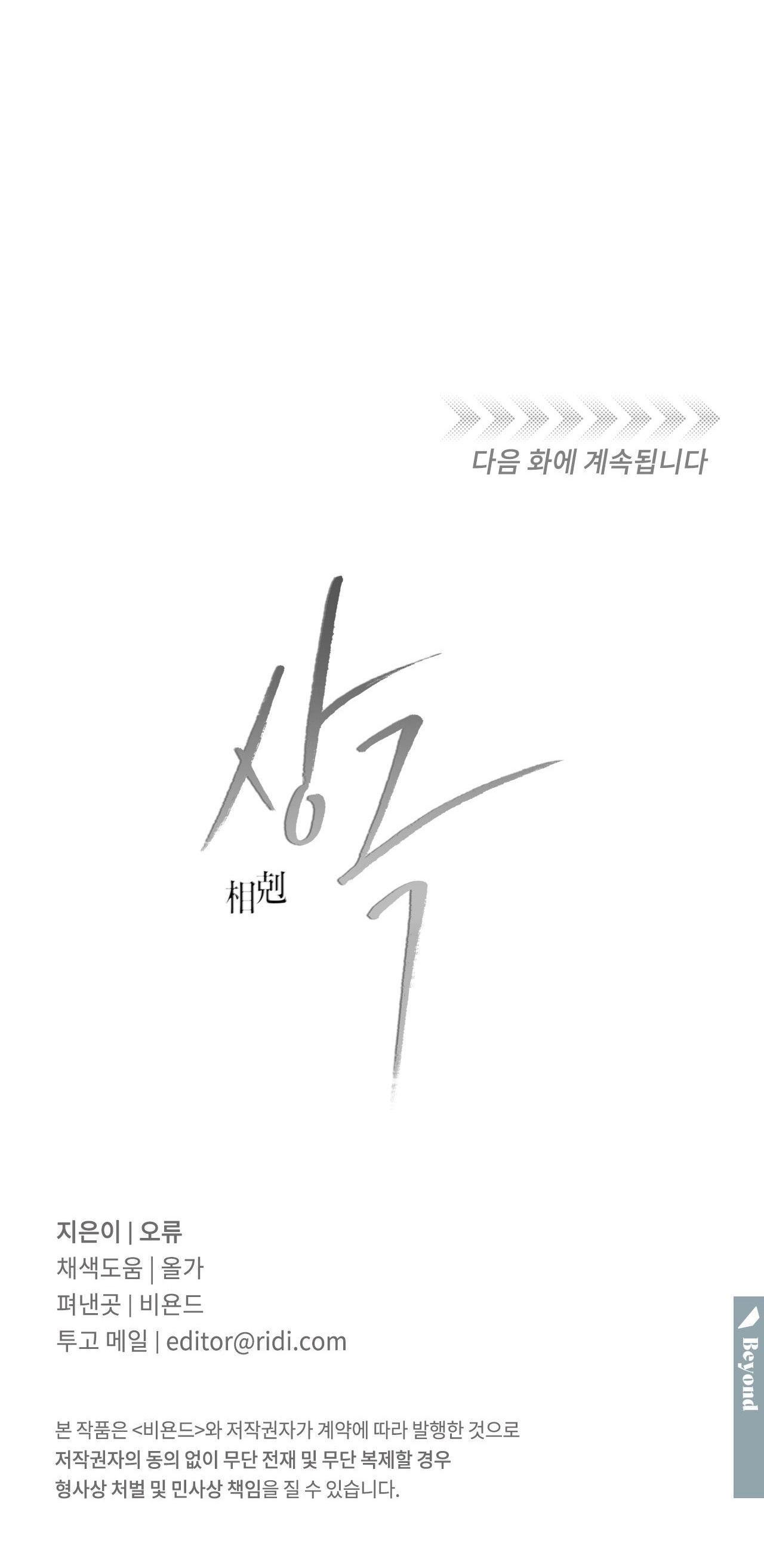 TƯƠNG PHẢN - Chap 83