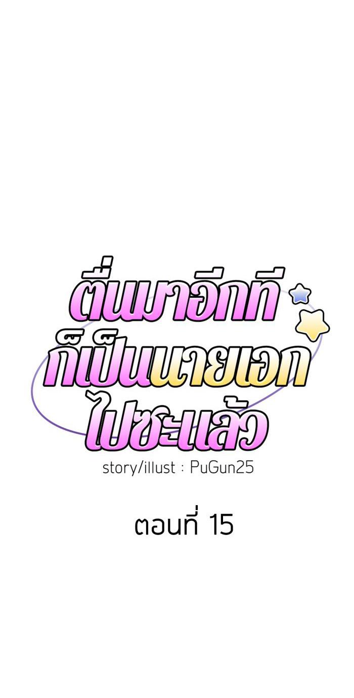 Tỉnh dậy lần nữa bỗng trở thành minh tinh rồi - Chap 15