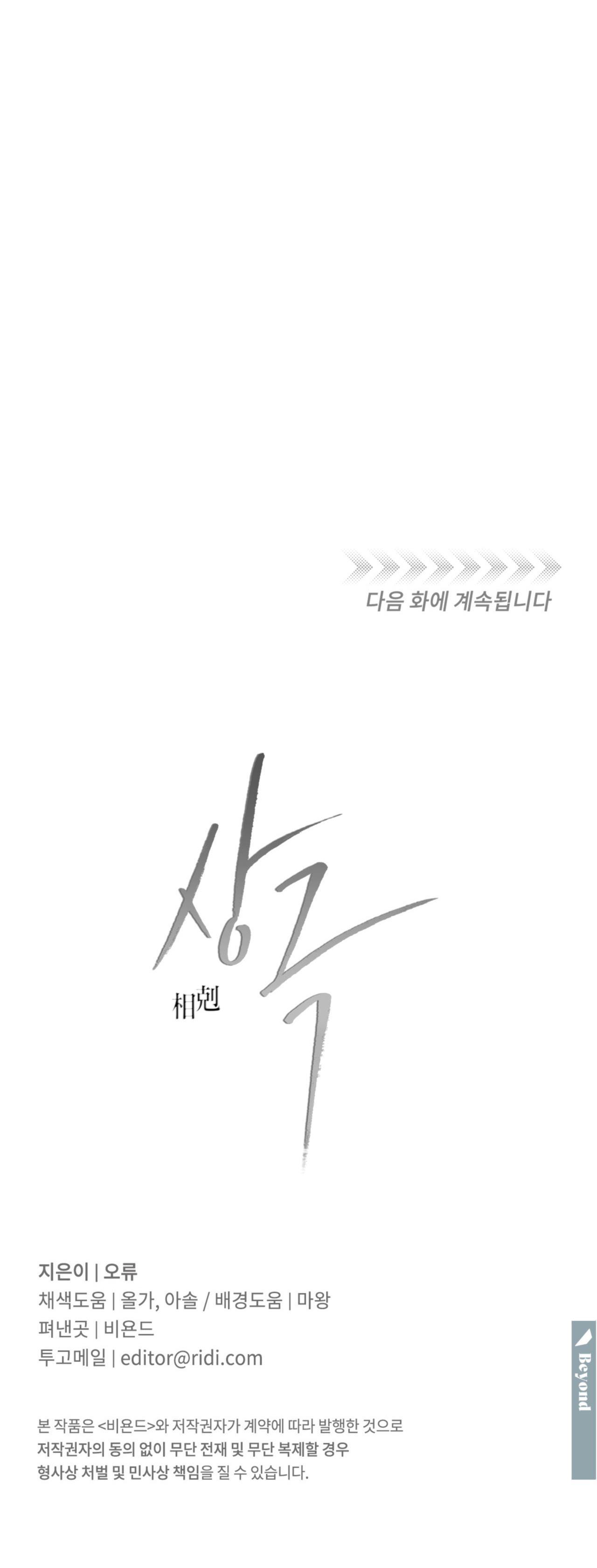TƯƠNG PHẢN - Chap 72