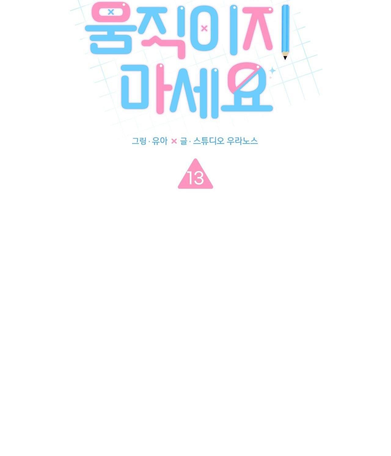 CHỜ CHÚT! ĐỪNG DI CHUYỂN - Chap 13