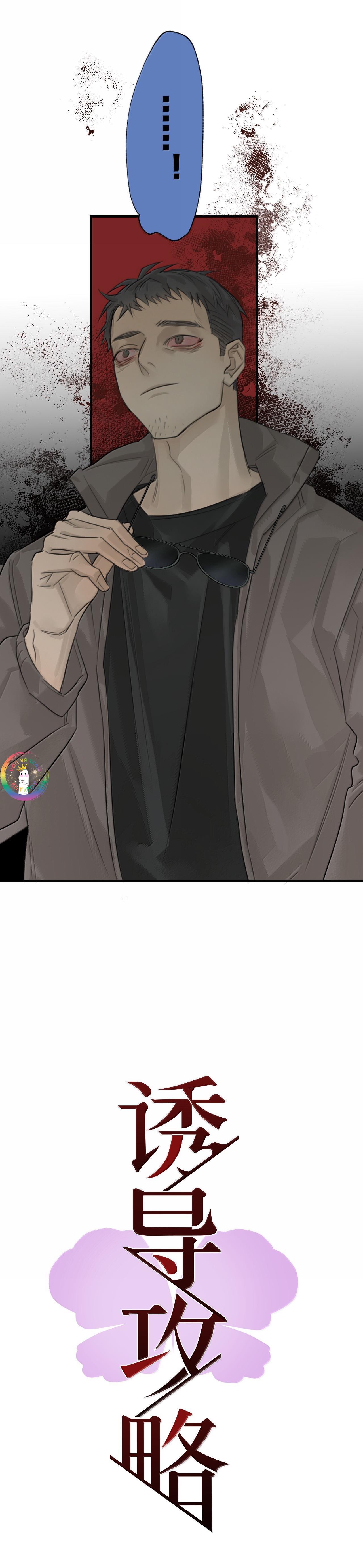 (END) Chiến Lược Dụ Dỗ - Chap 24