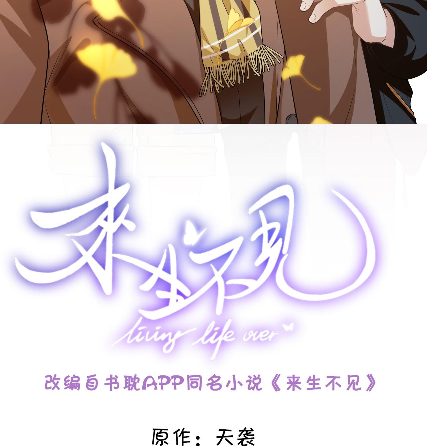 Lai sinh bất kiến - Chap 117