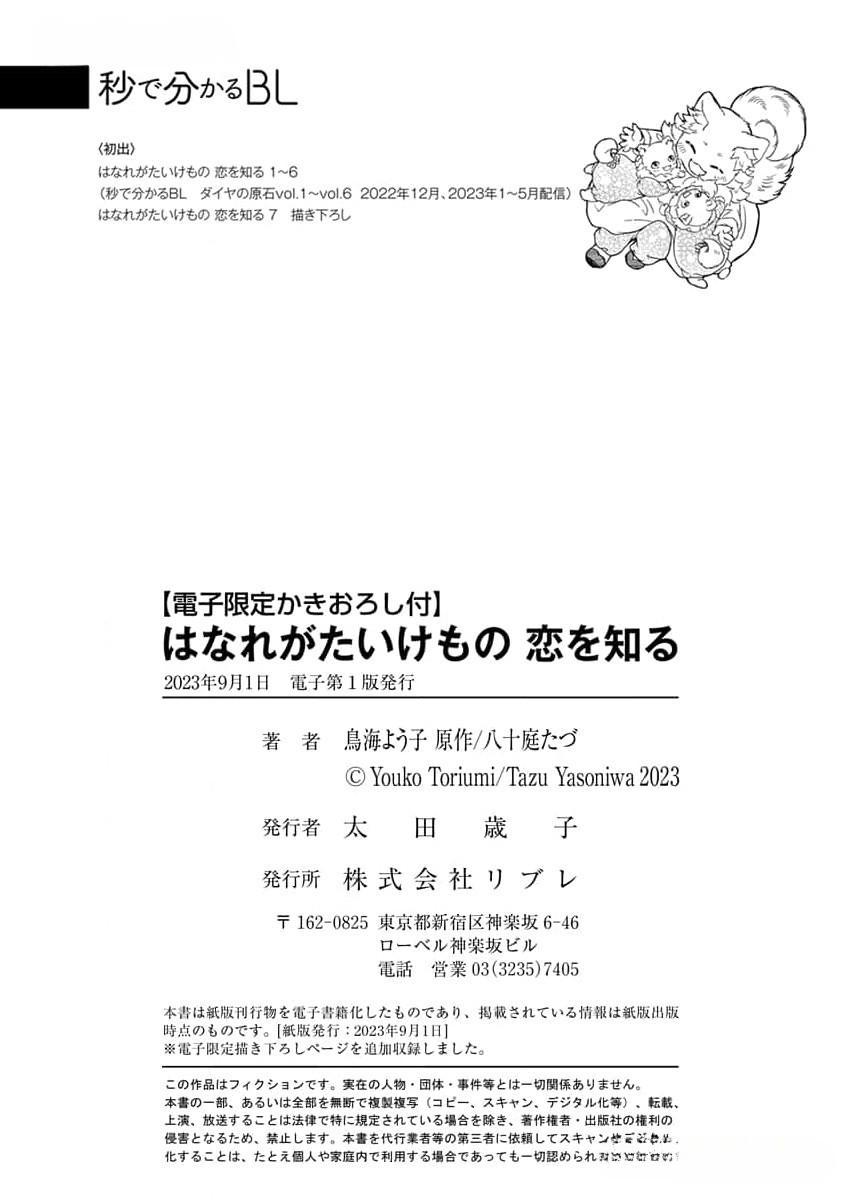 Quái thú không thể tách rời - Chap 14