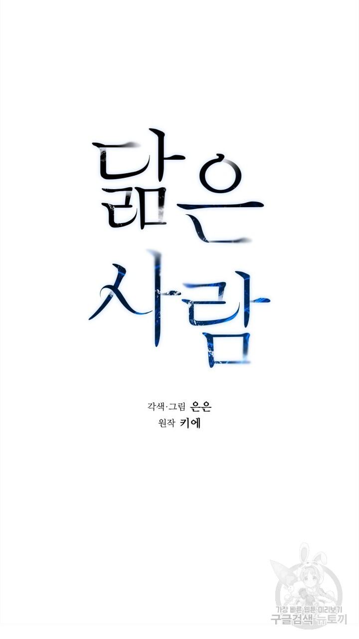 Song Trùng - Chap 40