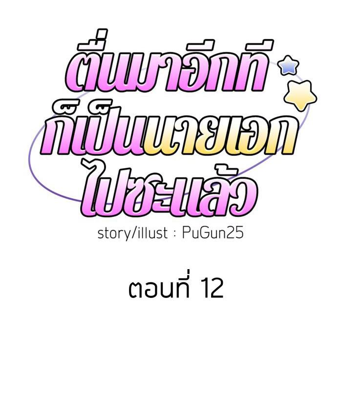 Tỉnh dậy lần nữa bỗng trở thành minh tinh rồi - Chap 12