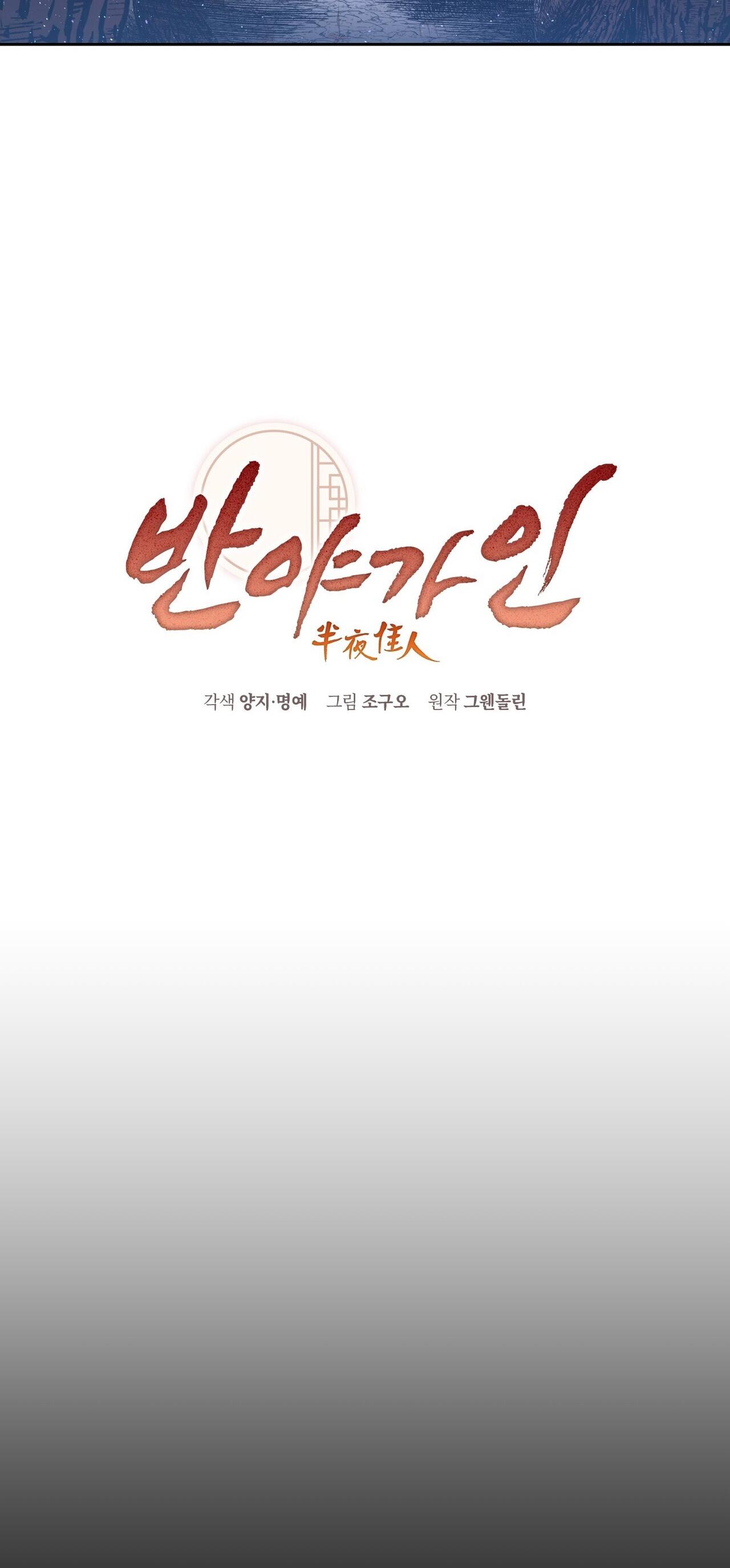 BÁT NHÃ GIAI NHÂN - Chap 1