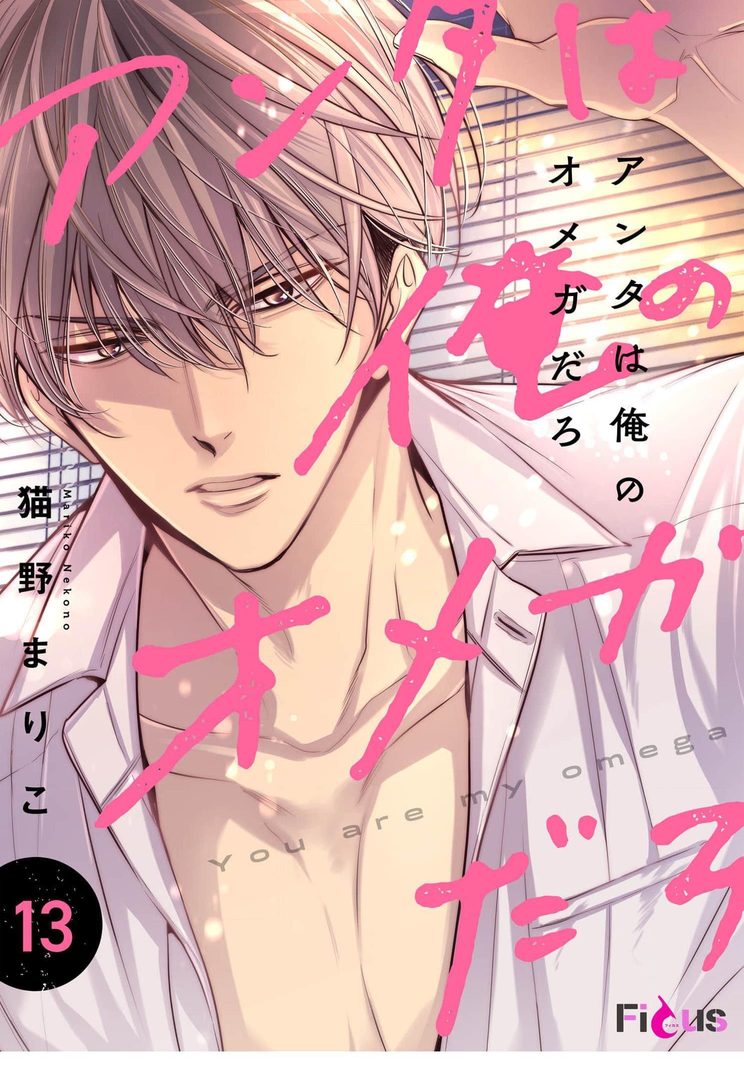 Thầy Làm Omega Của Em Đi - Chap 13