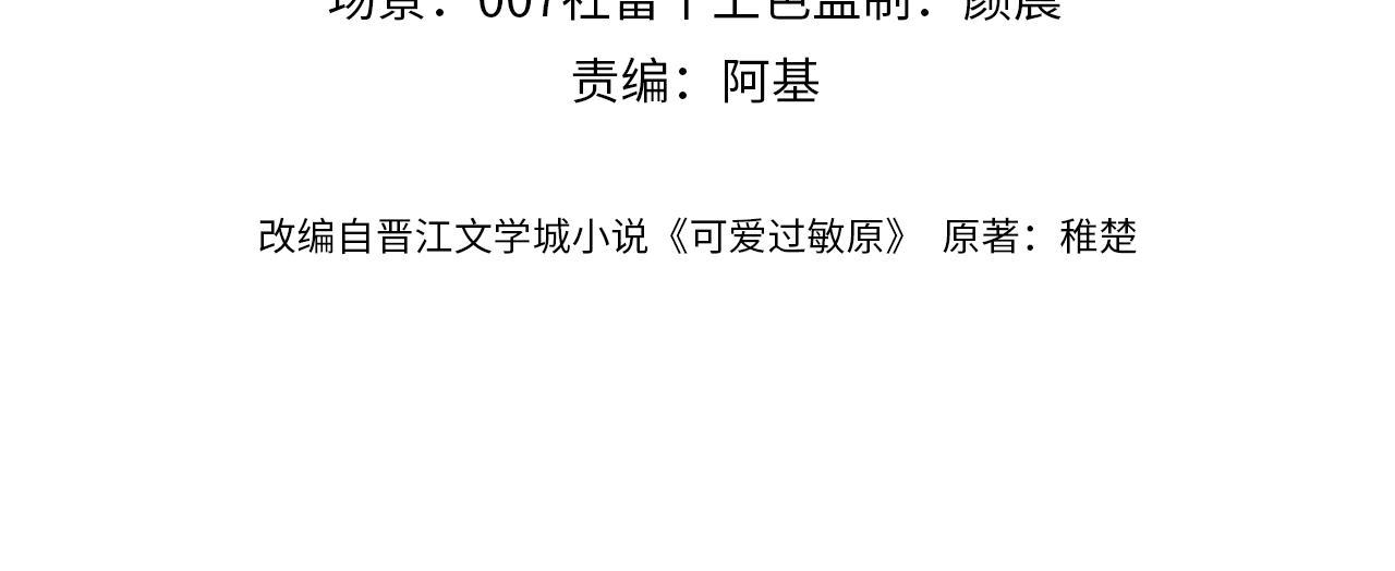 (Drop) Chất Dị Ứng Cực Cute - Chap 46