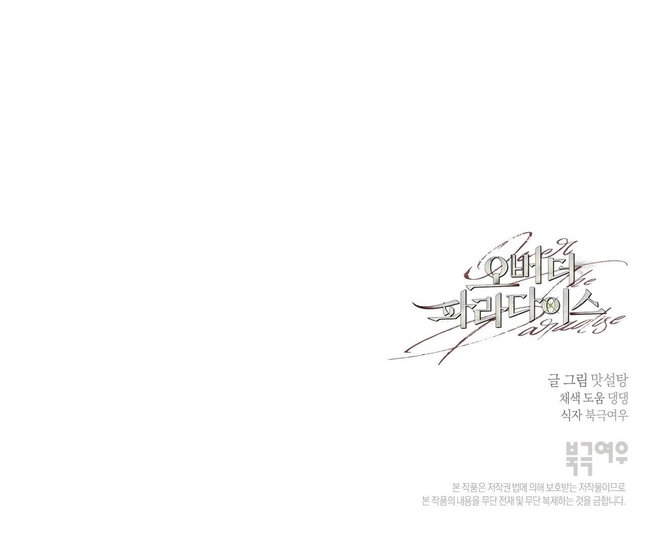 OVER THE PARADISE - Chap 49