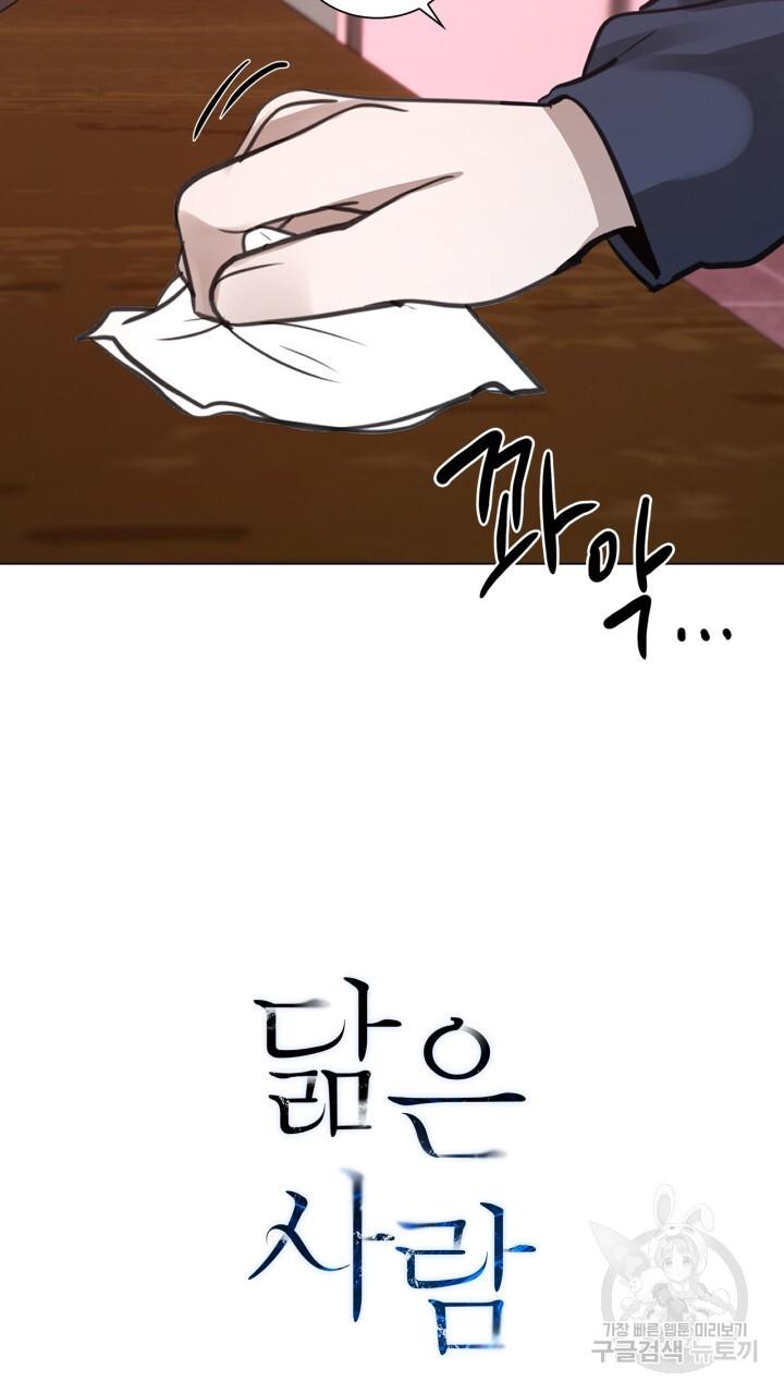 Song Trùng - Chap 42