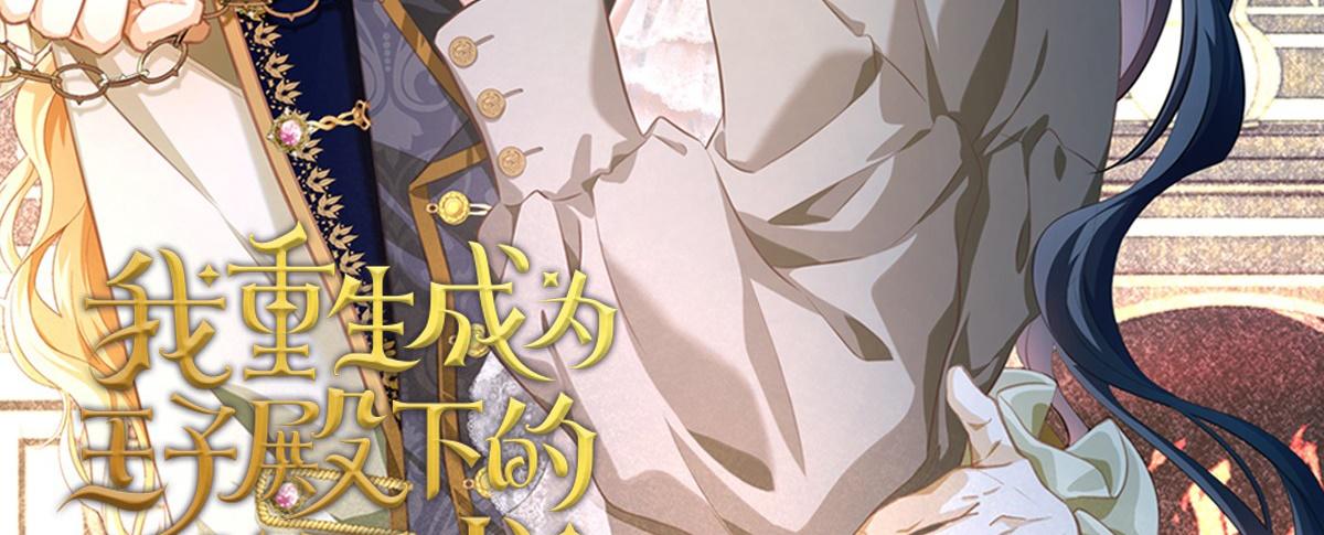 Tôi trùng sinh thành chú rồng đen của vương tử điện hạ - Chap 2