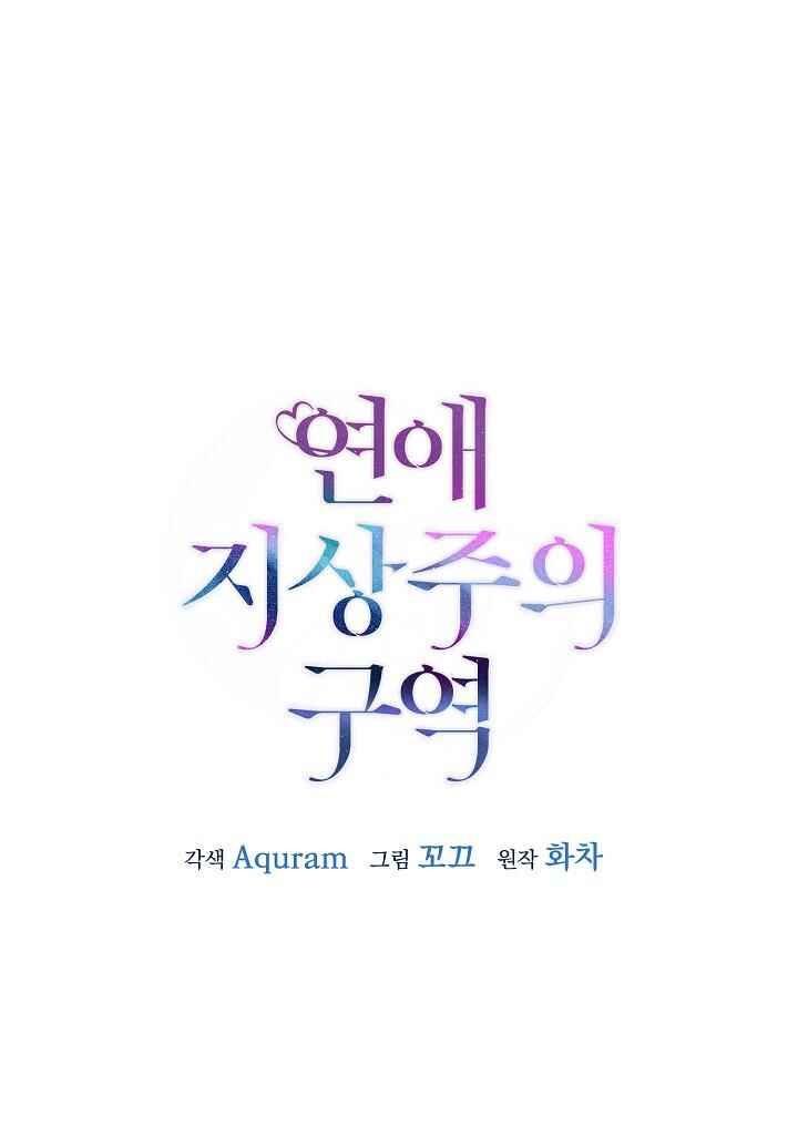 Khu vực chủ nghĩa tình yêu - Chap 61