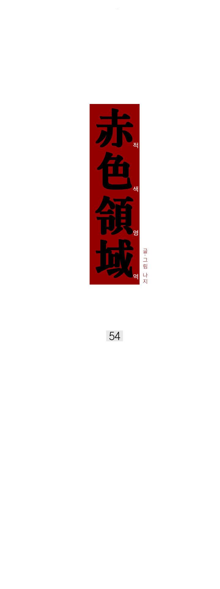 Vùng Đỏ - Chap 54
