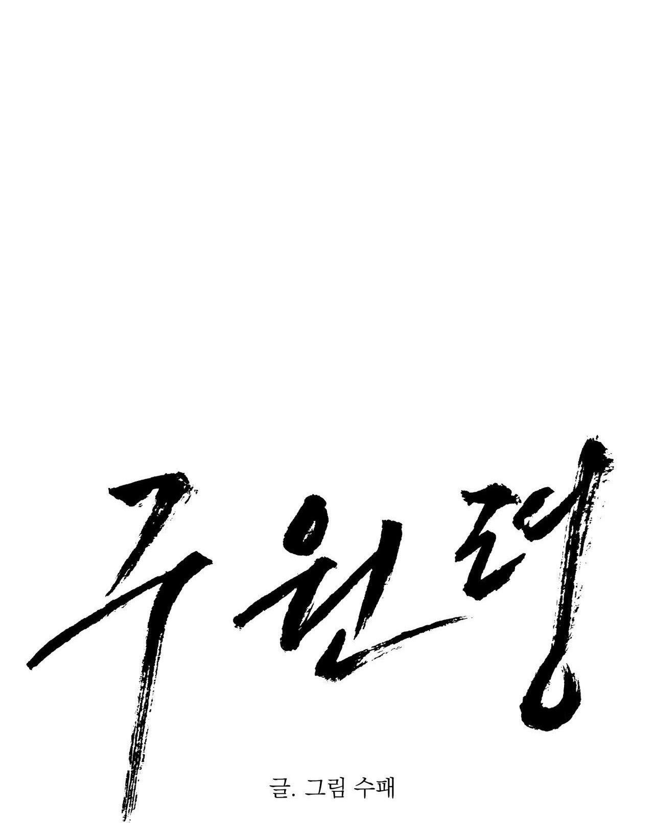 LỆNH CỨU RỖI - Chap 24